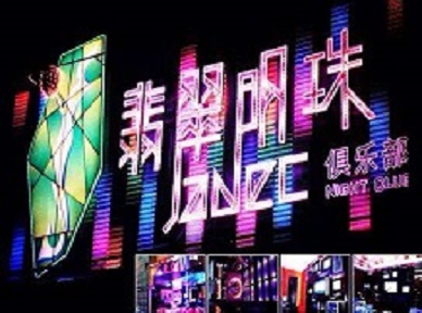 上蔡哪里荤的KTV男模女漂亮多-翡翠明珠KTV好玩会所体验