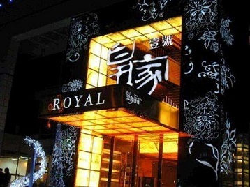 上蔡高档KTV妹子质量哪家好-皇家壹号KTV高档娱乐体验