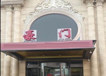 上蔡哪个KTV少爷最好玩-豪门国际KTV消费少爷服务点评